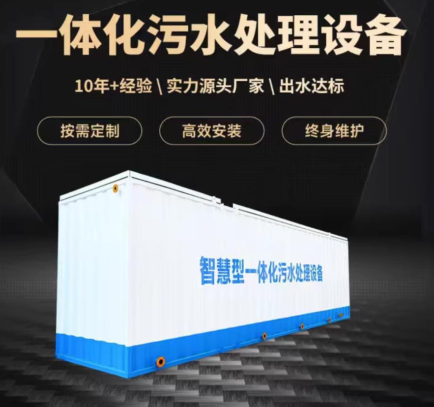 尉犁一体化污水处理设备_生活污水处理_甘肃嘉源通环保